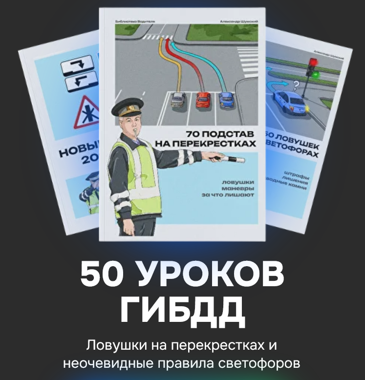 [Александр Шумский] 3 в 1_ светофоры, перекрестки _0.png